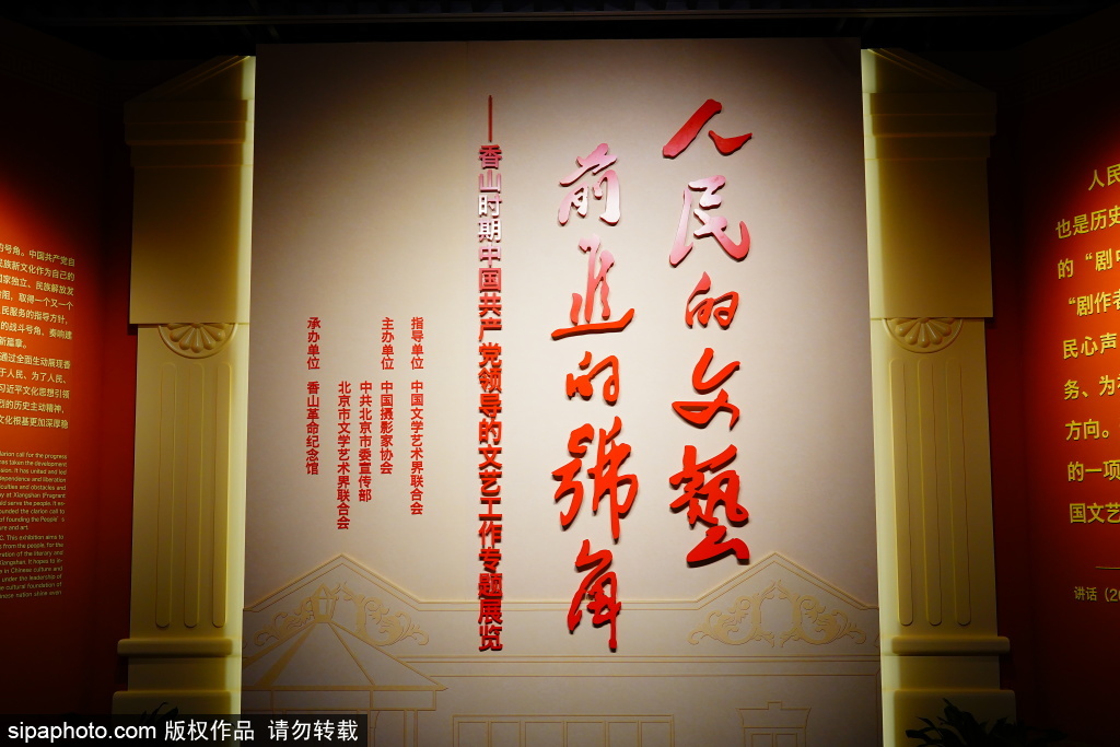 360余件文物呈现香山时期中国共产党领导的文艺工作
