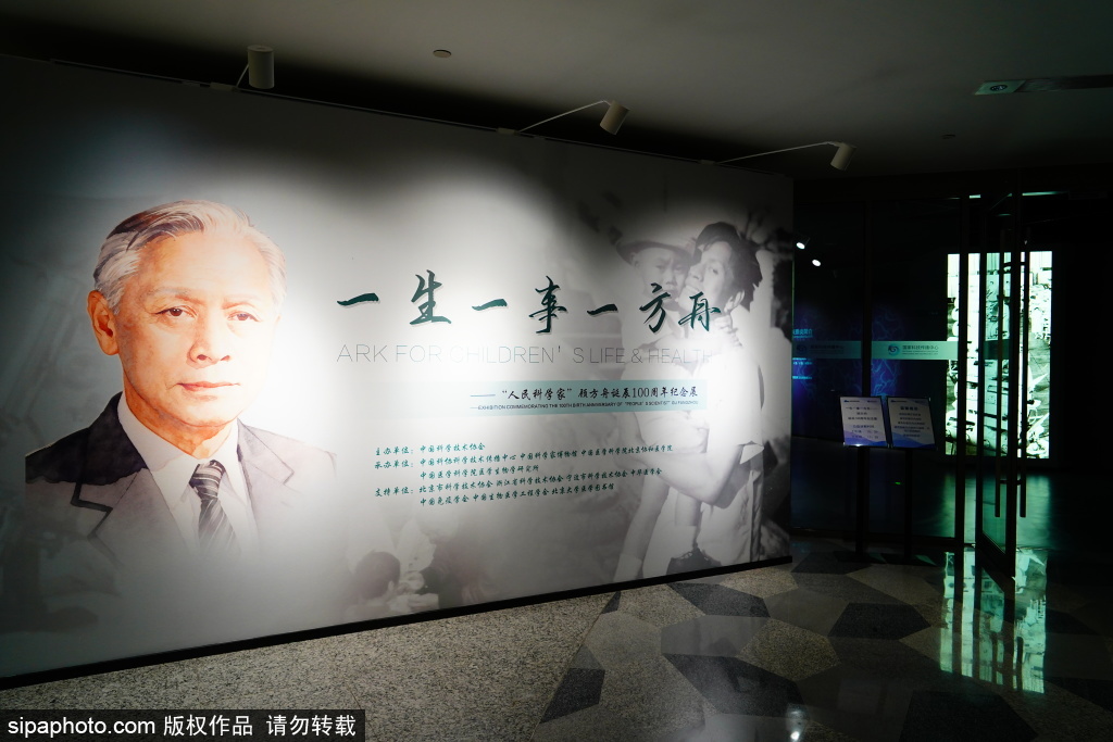 一生一事一方舟——“人民科学家”顾方舟诞辰100周年纪念展