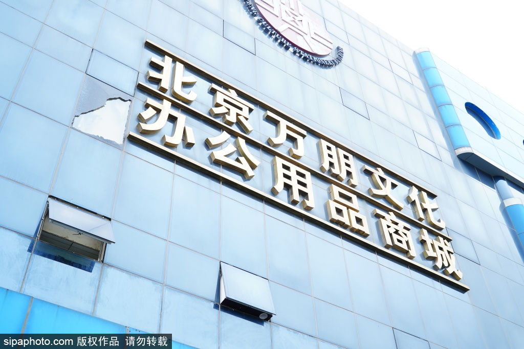永定门外大街的办公用品商城，保留着旧时批发市场风格