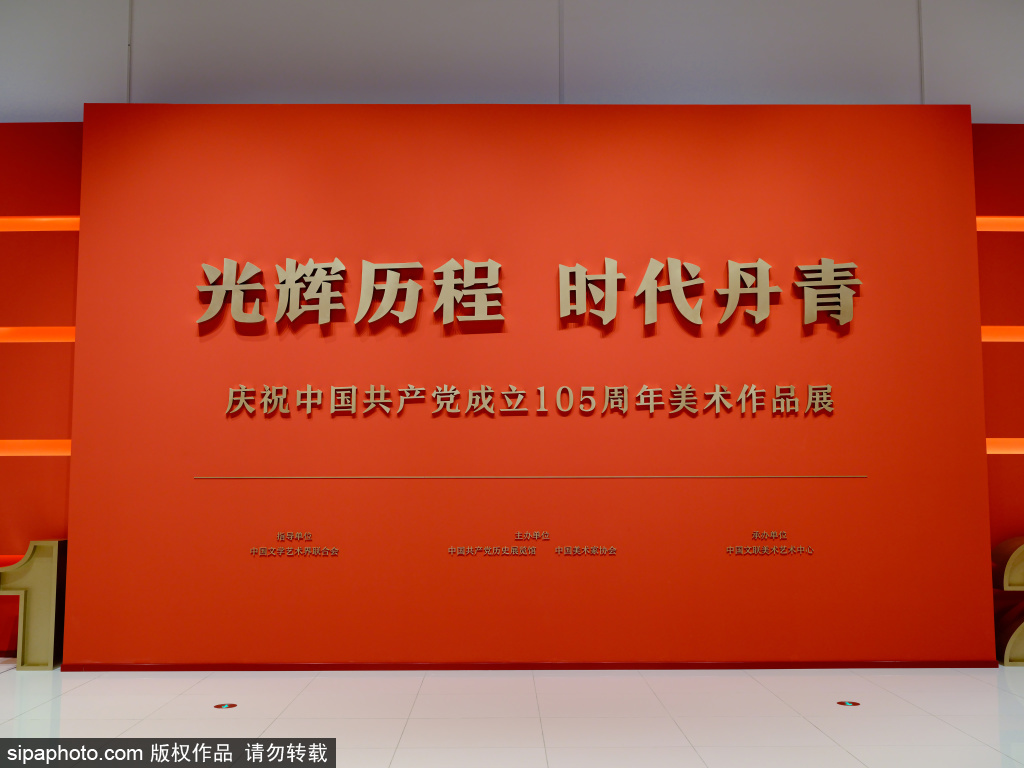 光辉历程 时代丹青——庆祝中国共产党成立105周年美术作品展