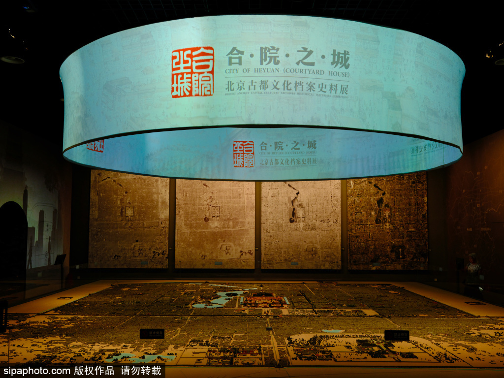 合院之城——北京古都文化档案史料展