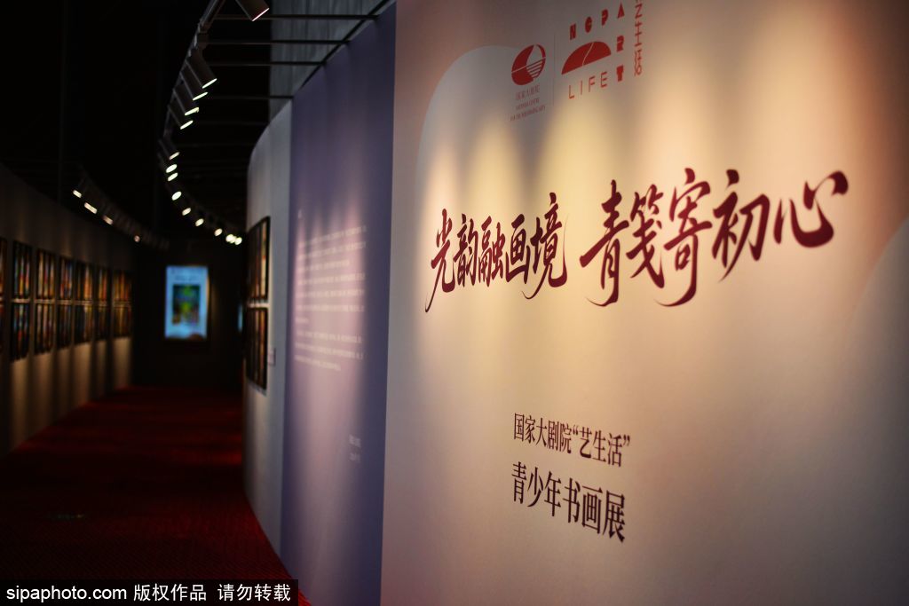 光韵融画境、青笺寄初心， 国家大剧院青少年书画展