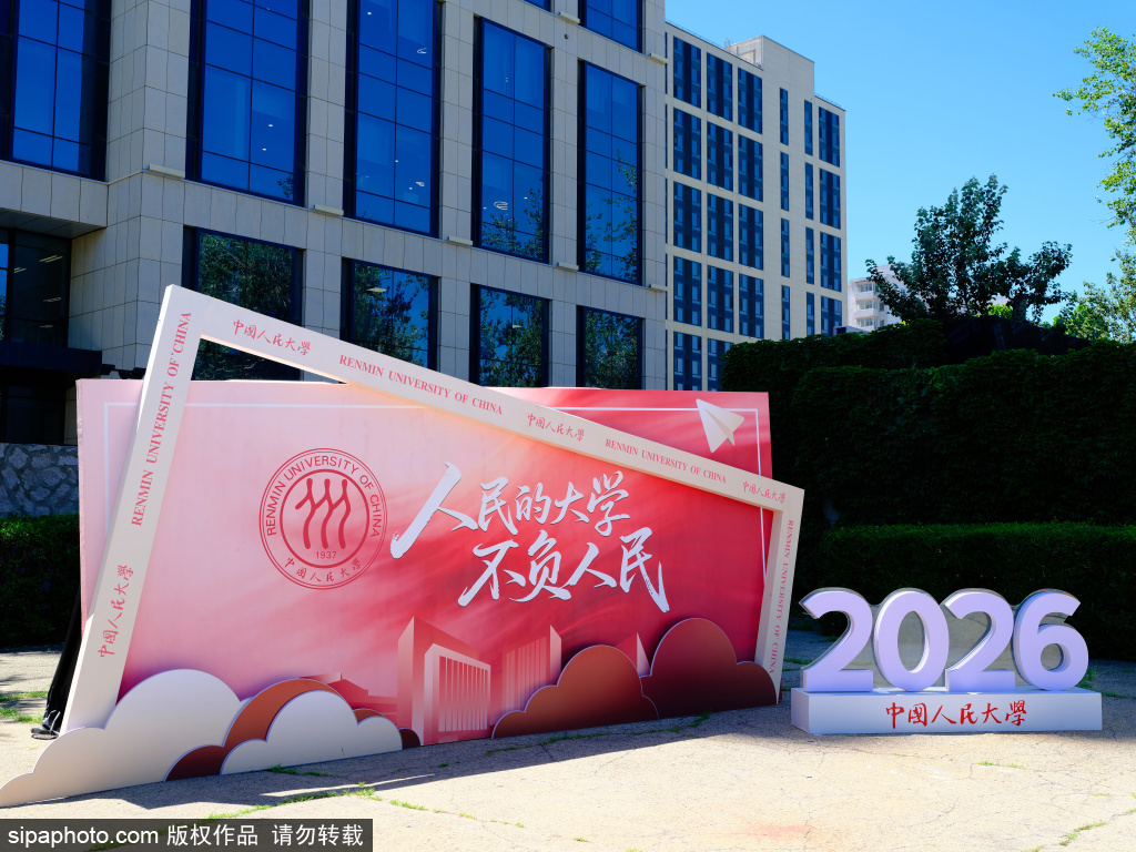 中国人民大学