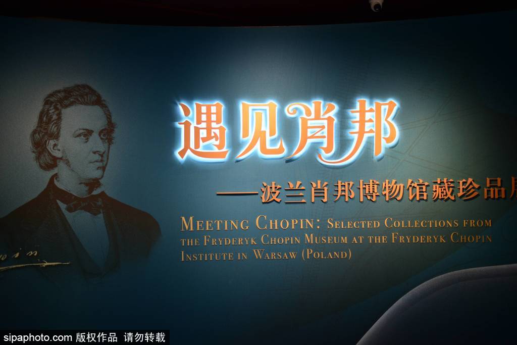 国家大剧院 “遇见肖邦—波兰肖邦博物馆藏珍品展”