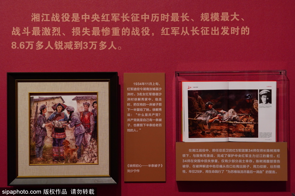 “文学中的红军长征”主题展览