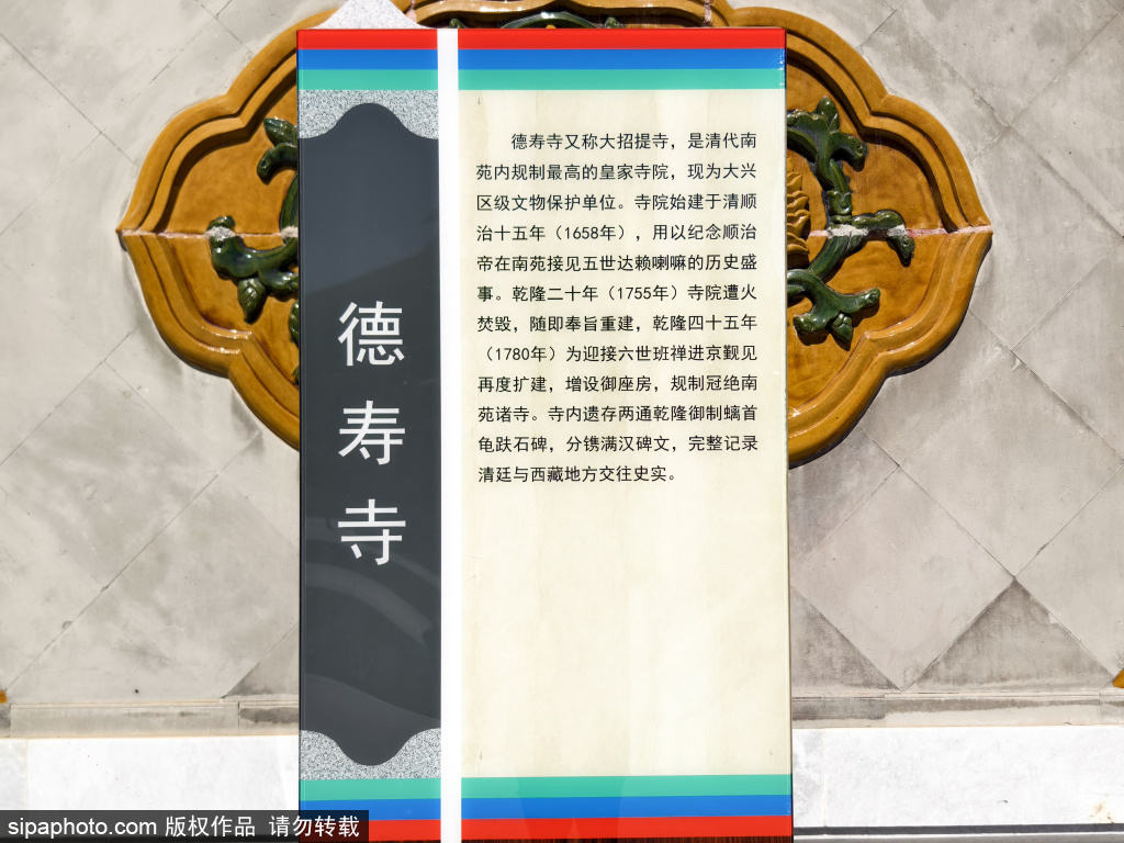德寿寺