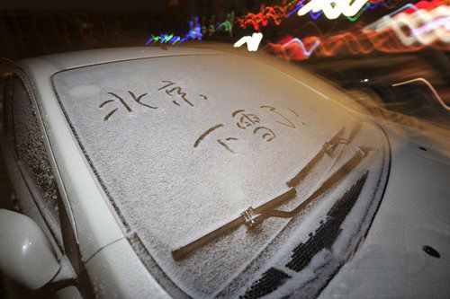 2011.2.10日北京终于下雪了！！大家可以来北京雪景图片接龙